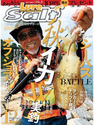cover image of ルアーマガジンソルト2016年12月号
